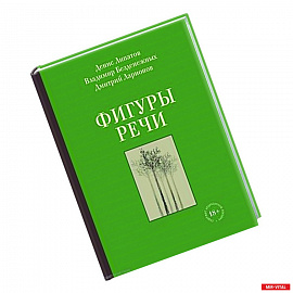 Фигуры речи