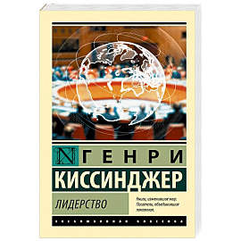 Лидерство