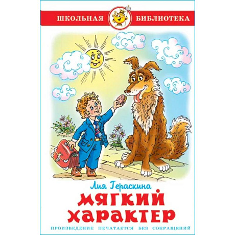 Фото Мягкий характер