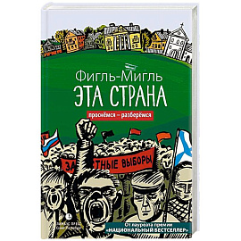 Эта страна