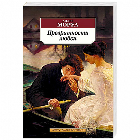 Фото Превратности любви