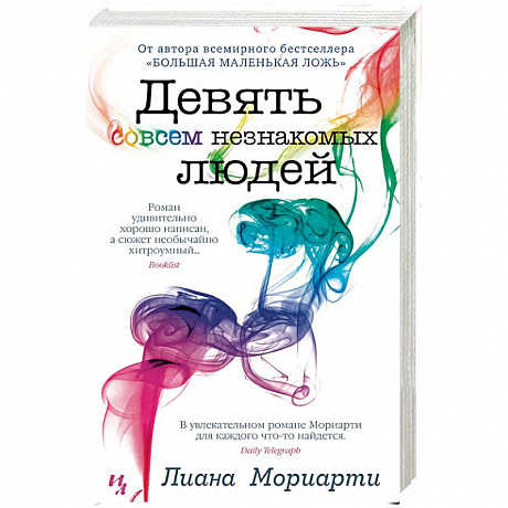 Фото Девять совсем незнакомых людей
