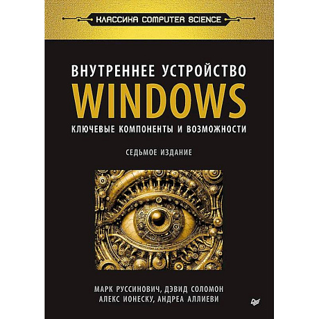 Фото Внутреннее устройство Windows. Ключевые компоненты и возможности