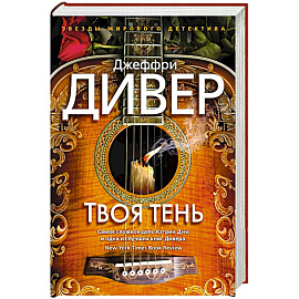 Твоя тень