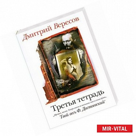 Третья тетрадь