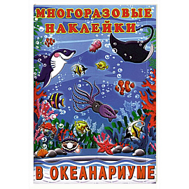 В океанариуме