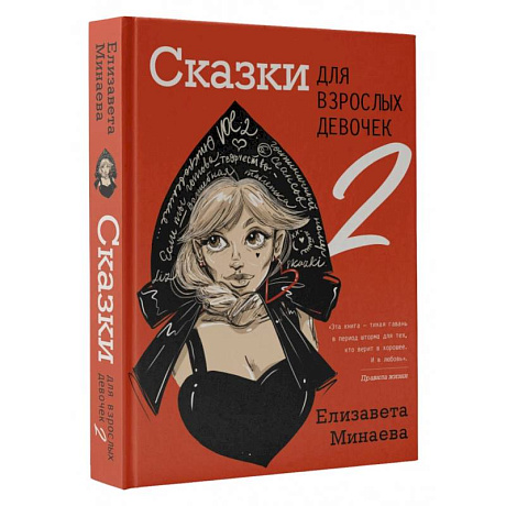 Фото Сказки для взрослых девочек. VOL. 2