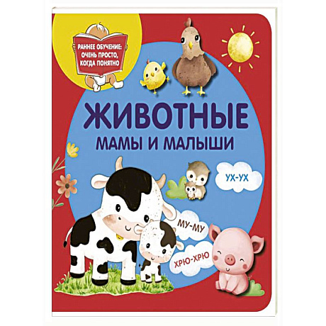 Фото Животные. Мамы и малыши