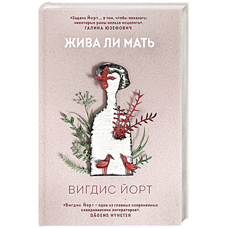 Фото Жива ли мать