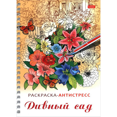 Фото Раскраска-антистресс. Дивный сад