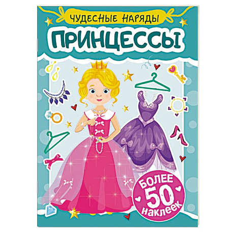 Фото Принцессы