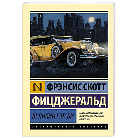 Фото Великий Гэтсби