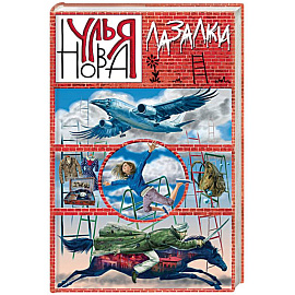 Лазалки