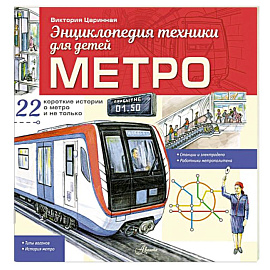 Метро