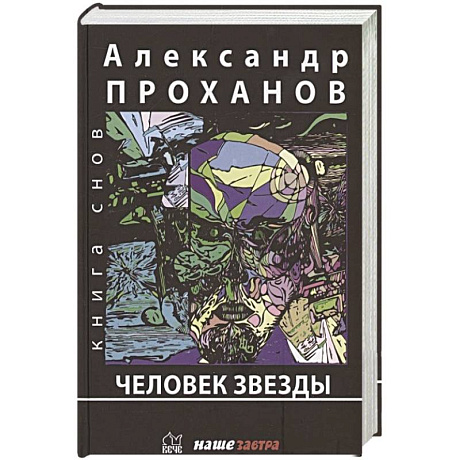 Фото Человек Звезды