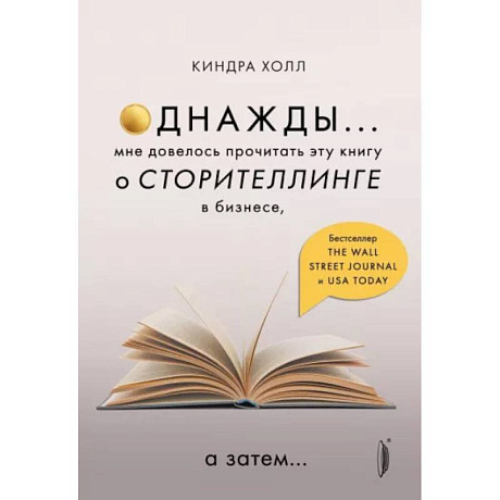 Фото Однажды... мне довелось прочитать эту книгу