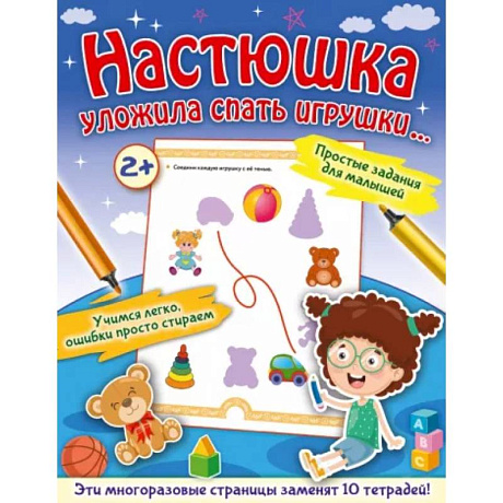 Фото Настюшка уложила спать игрушки...