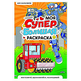 Для мальчиков