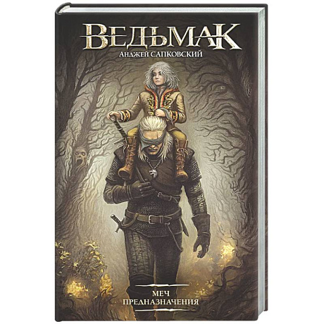 Фото Меч Предназначения
