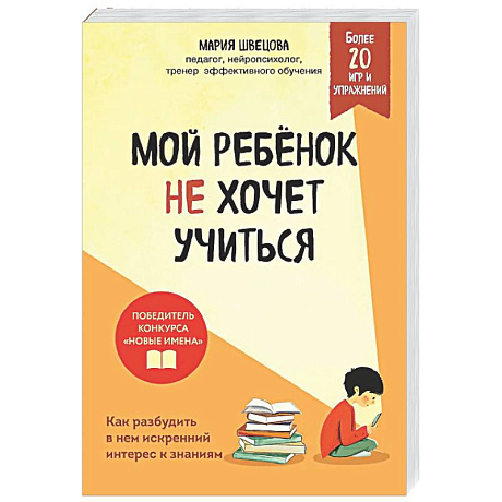 Фото Мой ребенок не хочет учиться. Как разбудить в нем искренний интерес к знаниям