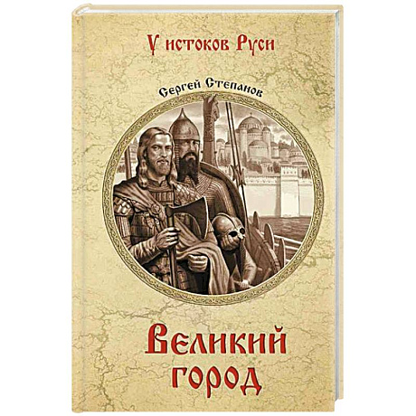 Фото Великий город