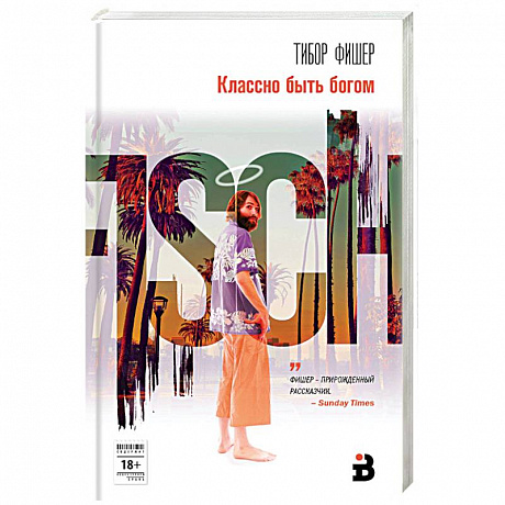 Фото Классно быть богом