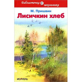 Лисичкин хлеб