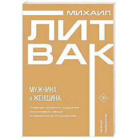 Мужчина и женщина