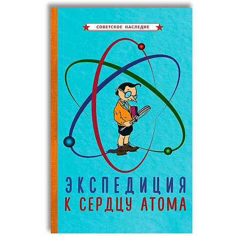 Фото Экспедиция к сердцу атома (1958).