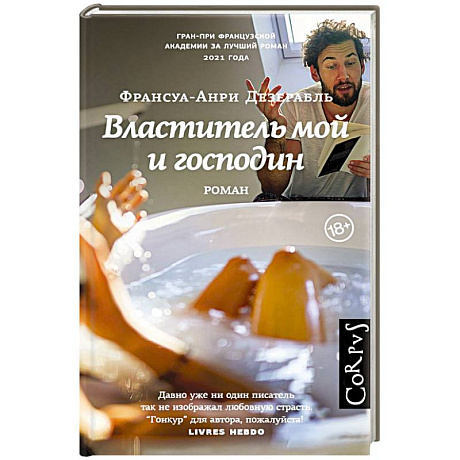 Фото Властитель мой и господин