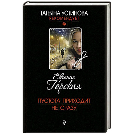 Фото Пустота приходит не сразу