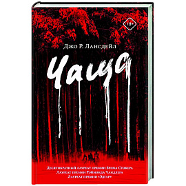 Чаща