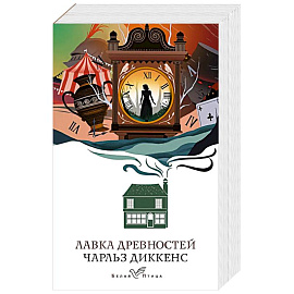 Лавка древностей