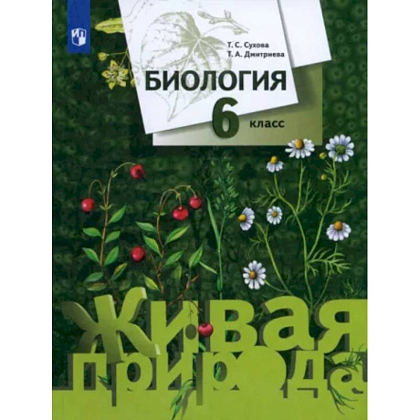 Фото Биология. 6 класс. Учебник. ФГОС