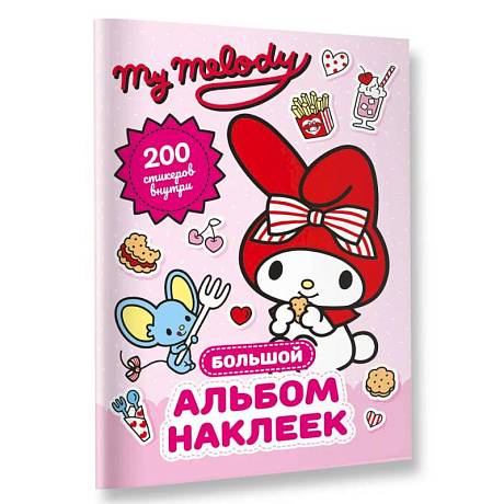 Фото My Melody. Большой альбом наклеек