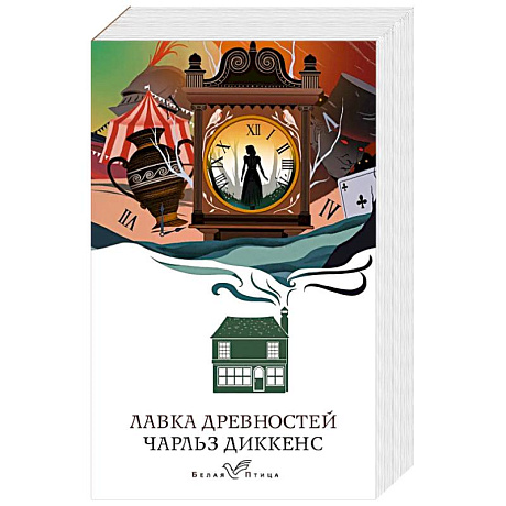 Фото Лавка древностей