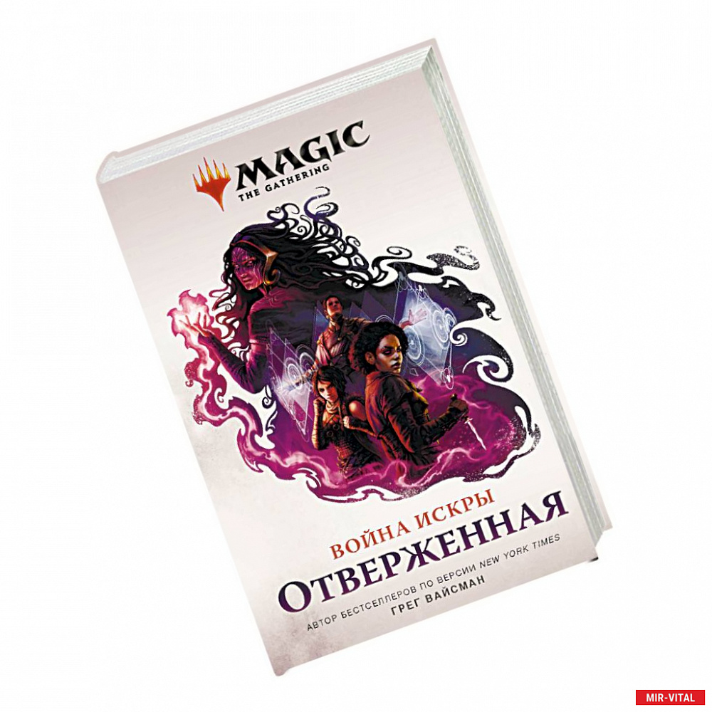 Фото Magic. The Gathering. Война Искры. Отверженная