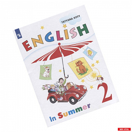 Английский  язык. 2 класс. Книга для чтения летом. Углубленный уровень
