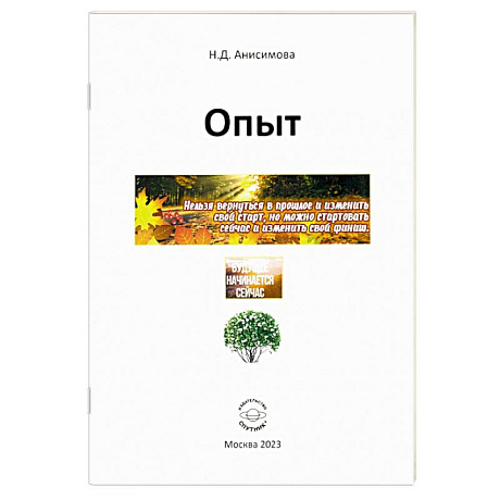 Фото Опыт