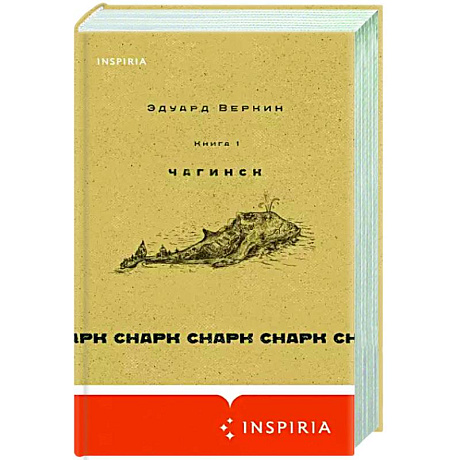 Фото Снарк снарк. Книга 1. Чагинск
