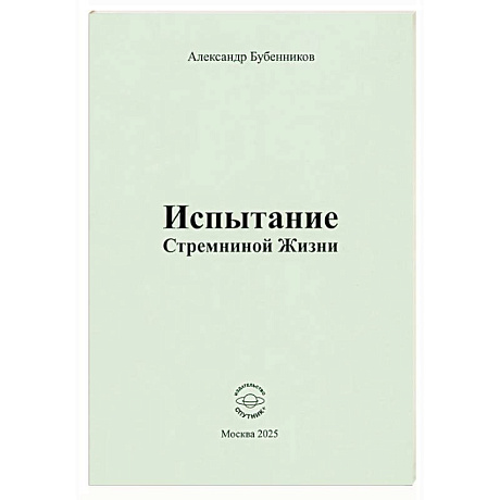 Фото Испытание Стремниной Жизни