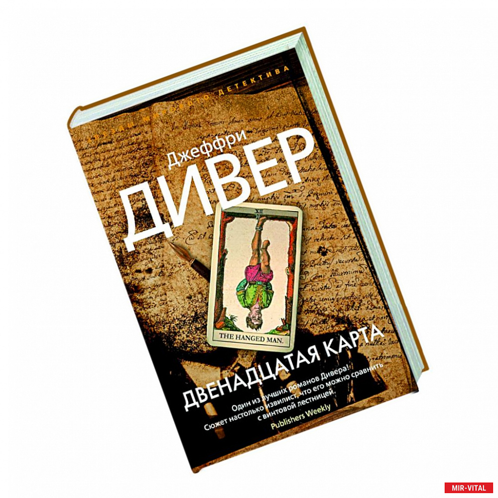 Фото Двенадцатая карта