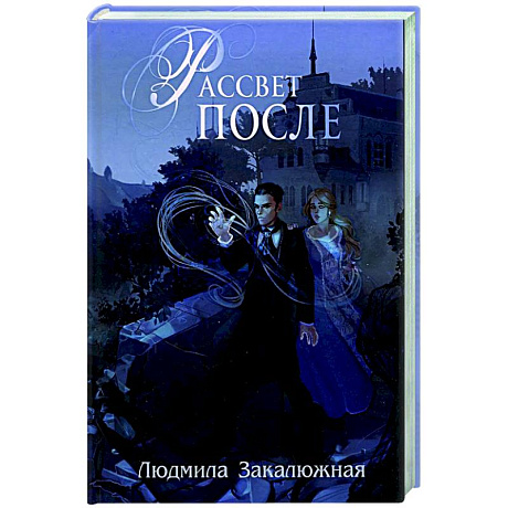Фото Рассвет после