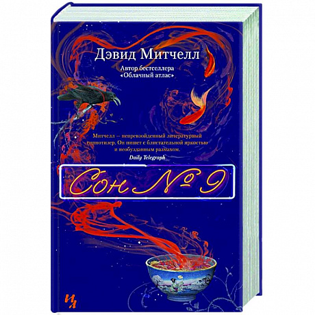 Фото Сон №9