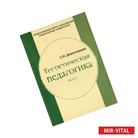 Теоретическая педагогика часть 2
