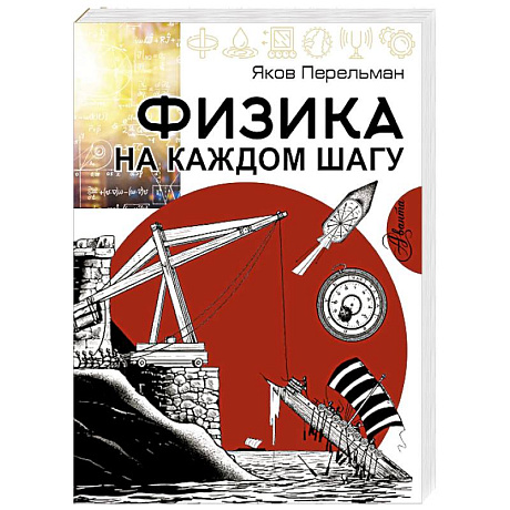 Фото Физика на каждом шагу