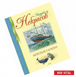 Морские сапоги