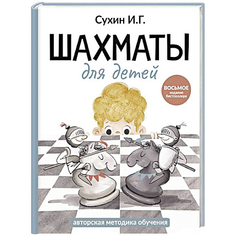 Фото Шахматы для детей