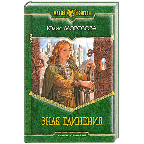 Фото Знак Единения