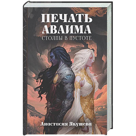 Фото Печать Аваима. Столпы в пустоте